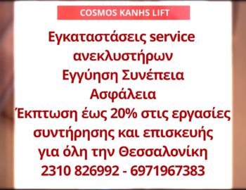 COSMOS-KANHS-LIFT