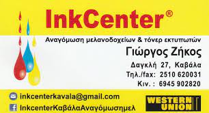 ink-center